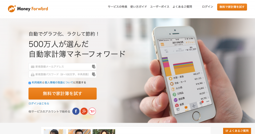 マネーフォワードの自動家計簿を夫婦で共有。便利すぎる3つの理由！投資家こそきちんと家計管理を